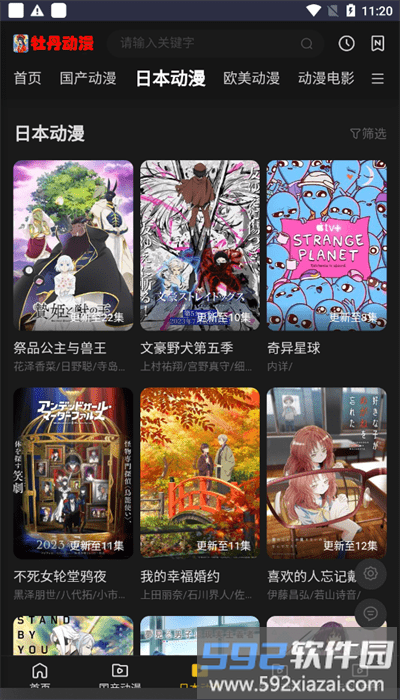 牡丹动漫手机版截图4