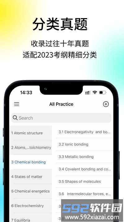 All As提分神器软件截图3