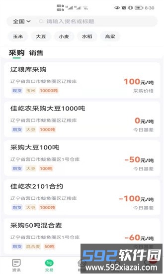 易粮易运官方版截图1