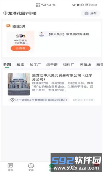 易粮易运官方版截图2