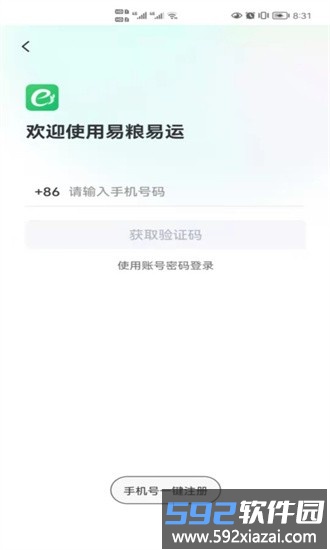 易粮易运官方版截图4