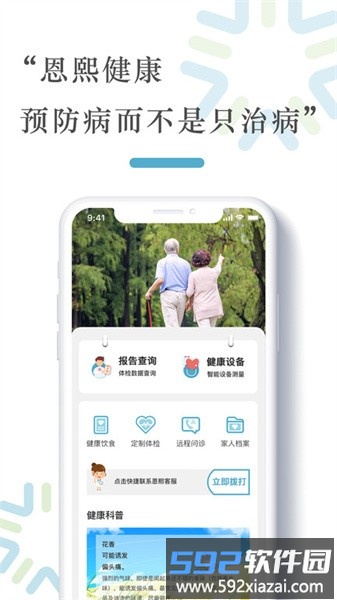 恩熙健康管理截图1