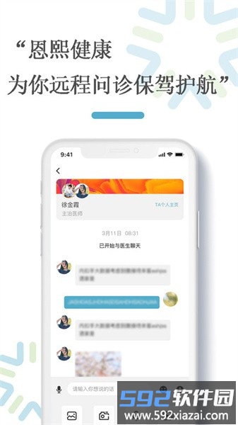 恩熙健康管理截图2