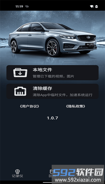 吉利行车助手app安卓版截图2