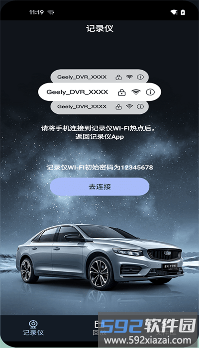 吉利行车助手app安卓版截图3