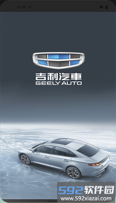 吉利行车助手app安卓版截图4