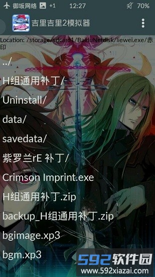 吉里吉里2模拟器苹果版(kirikiroid2)截图1