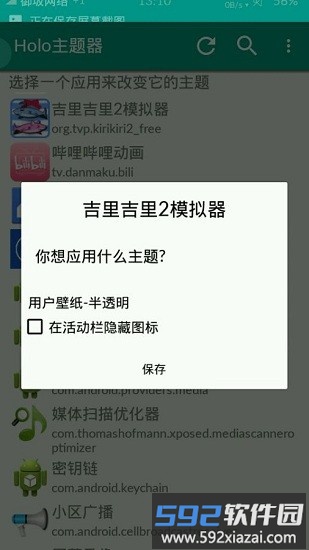 吉里吉里2模拟器苹果版(kirikiroid2)截图2