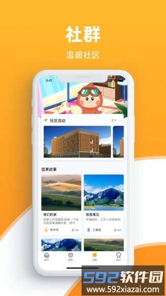 北京坚果社区手机版截图1