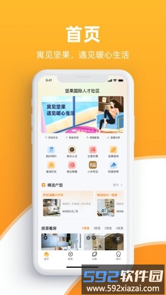 北京坚果社区手机版截图2