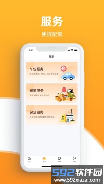 北京坚果社区手机版截图3