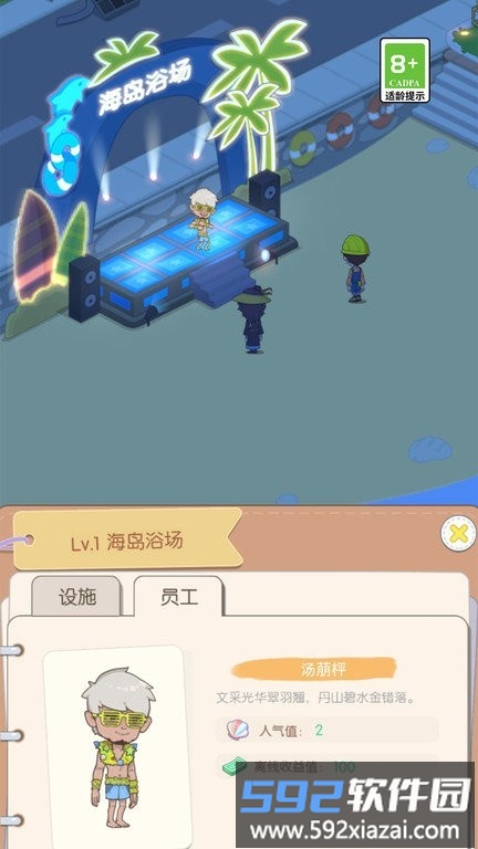 我的假日海岛游戏截图3