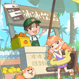 我的假日海岛游戏
