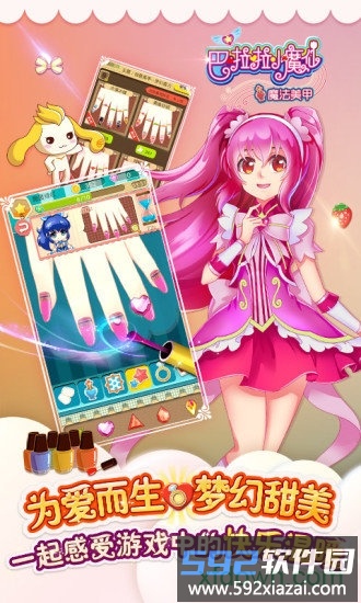 巴啦啦小魔仙魔法美甲九游版截图2