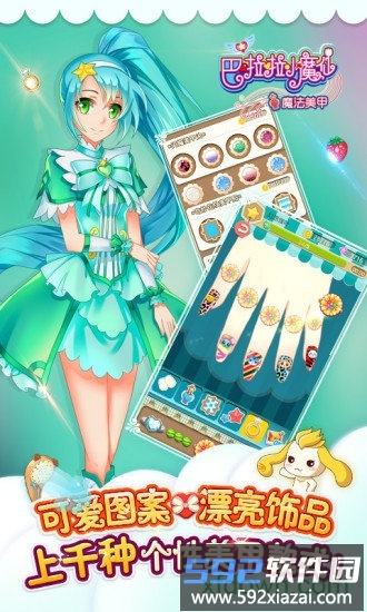 巴啦啦小魔仙魔法美甲九游版截图3