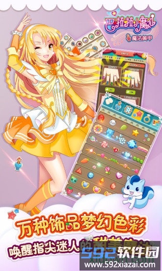 巴啦啦小魔仙魔法美甲九游版截图4
