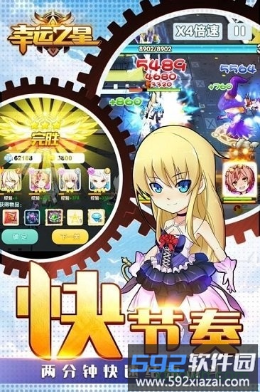 幸运之星截图1