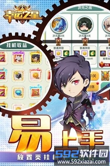 幸运之星截图2