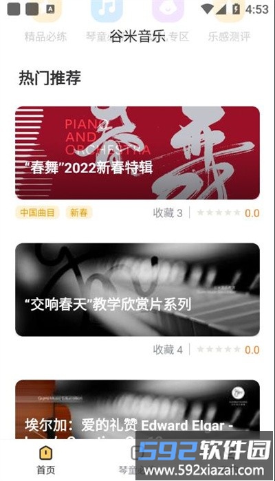 谷米音乐app手机版截图3