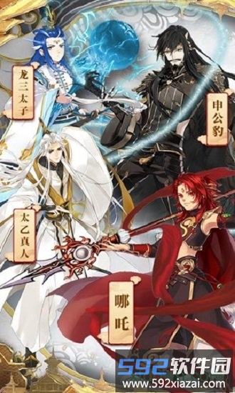 一战封神哪吒截图4