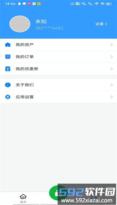 精智物联手机版截图1