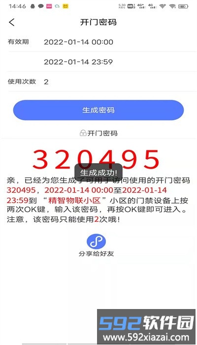 精智物联手机版截图2