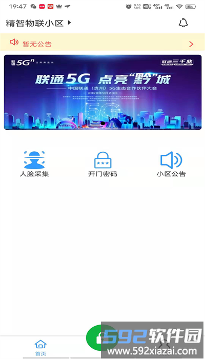 精智物联手机版截图3
