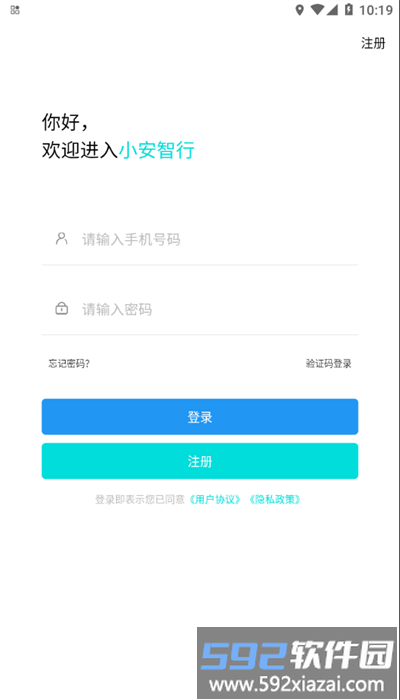小安智行app官方版截图2