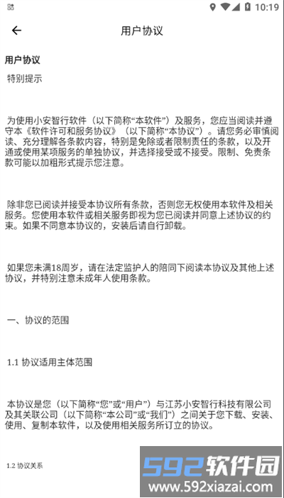 小安智行app官方版截图3
