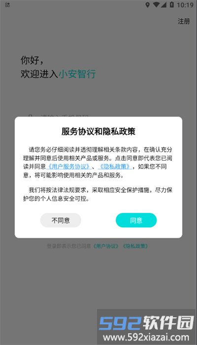 小安智行app官方版截图4
