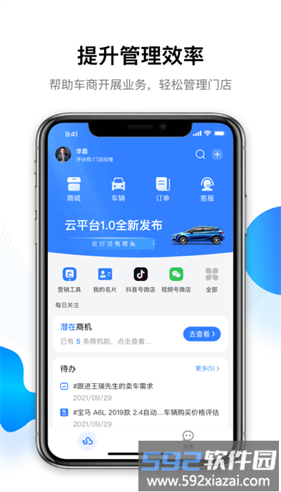 车赢云平台经销商版截图2