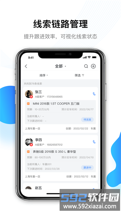 车赢云平台经销商版截图3