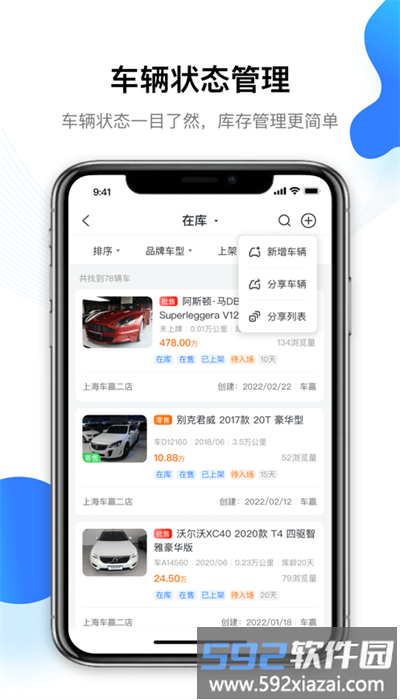 车赢云平台经销商版截图4