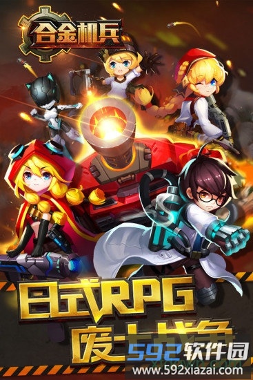 合金机兵最新版截图1