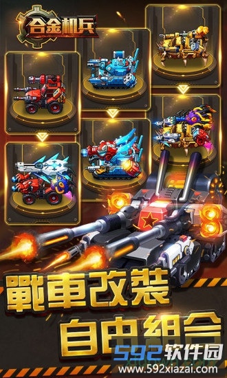 合金机兵最新版截图2