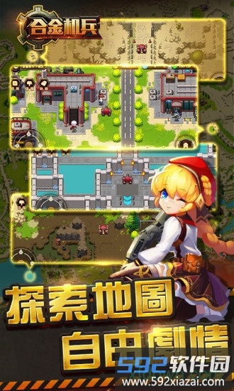 合金机兵最新版截图3
