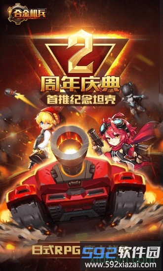 合金机兵最新版截图4