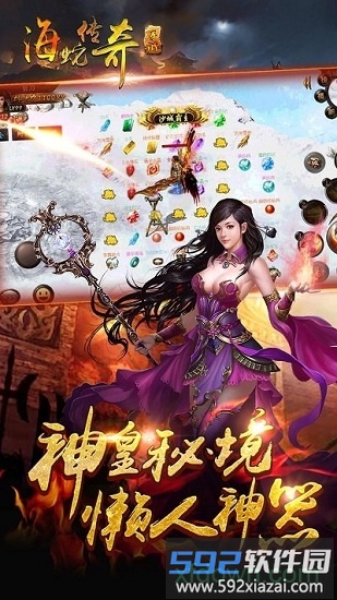 海蛇传奇手游截图1