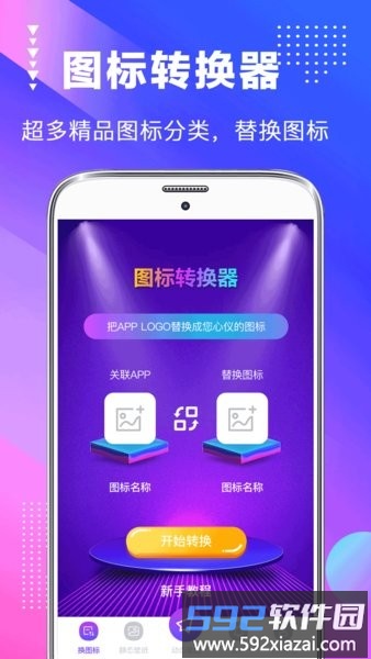 主题壁纸美化大全手机版截图3