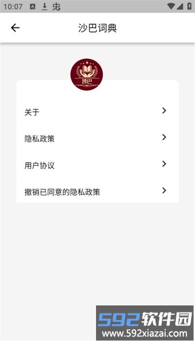 沙巴词典手机版截图3