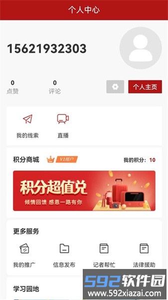 速闻官方版截图1