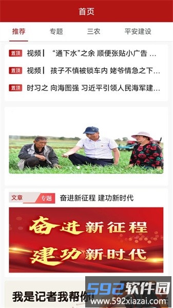 速闻官方版截图2
