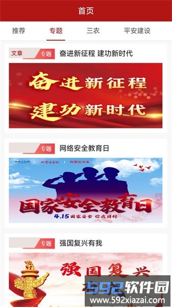 速闻官方版截图3