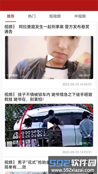 速闻官方版截图4