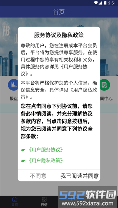 海倍供应链客户端官方版截图1