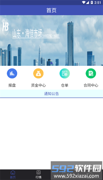 海倍供应链客户端官方版截图4