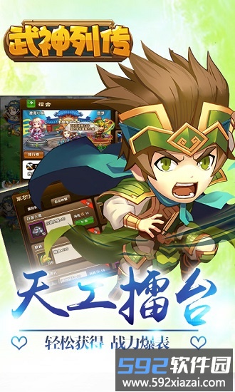 武神列传果盘版截图2
