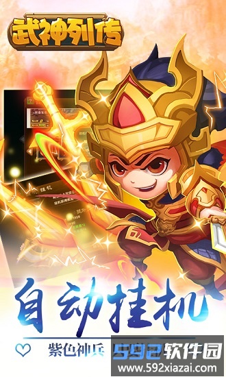 武神列传果盘版截图3