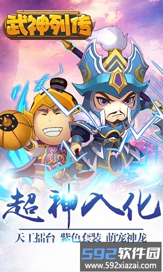 武神列传果盘版截图4
