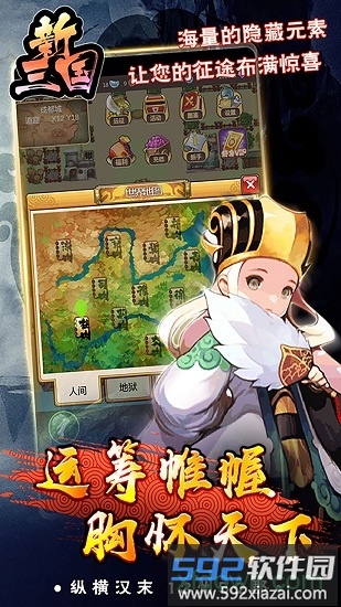 新三国截图2